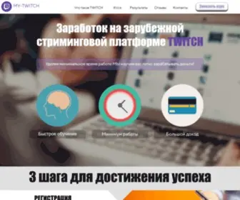 MY-Twitch.ru(MY Twitch) Screenshot