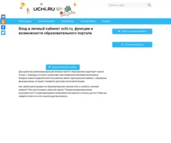 MY-Uchi.ru(Учи.ру) Screenshot