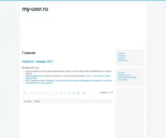 MY-USSR.ru Screenshot