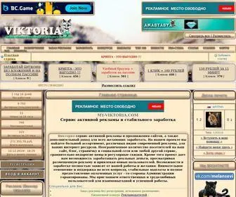 MY-Viktoria.com(Виктория) Screenshot