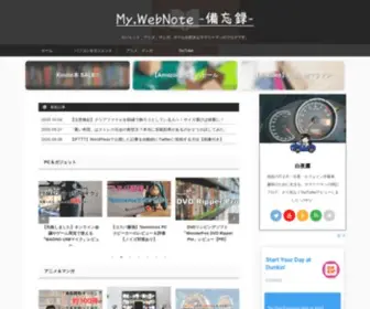 MY-Web-Note.com(ガジェット、アニメ、マンガ、自動車) Screenshot