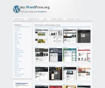 MY-Wordpress.org(Русские) Screenshot