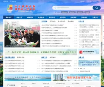 MY.gov.cn(绵阳市人民政府) Screenshot