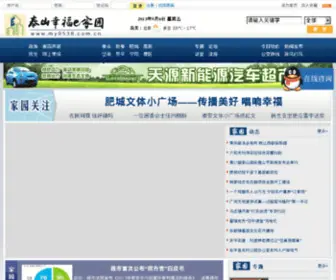 MY0538.cn(泰山幸福e家园) Screenshot