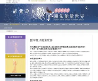 MY1313.com(胡紫玲的數字魔法能量世界) Screenshot