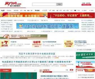 MY399.com(哈尔滨新闻网) Screenshot