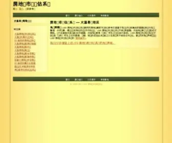 MY6699.com(房地产市值评估系统) Screenshot