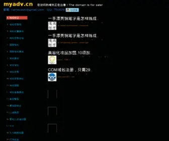 Myadv.cn(我赚天下) Screenshot