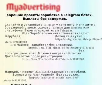 Myadvertising.net(Myadvertising) Screenshot