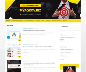 Myagkov.biz(Интернет) Screenshot