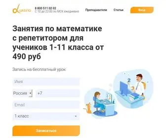 Myalfaschool.ru(Математическая онлайн) Screenshot