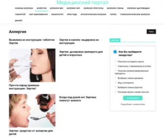 Myallergiya.ru(Всё об аллергии) Screenshot