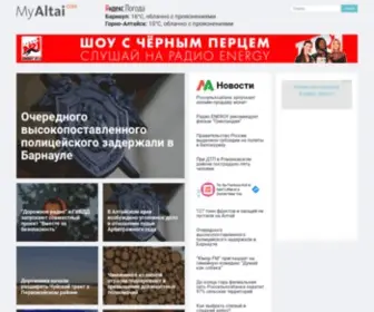 Myaltai.com(Новости Барнаула и Алтайского края сегодня) Screenshot