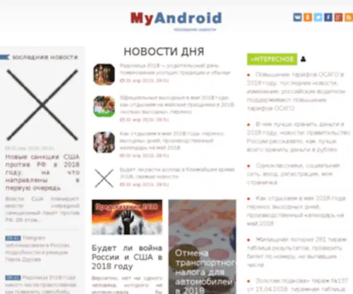 Myandroid.ru(Мой Андроид) Screenshot