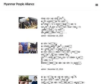 Myanmarpeoplealliance.com(Myanmar People Alliance) Screenshot