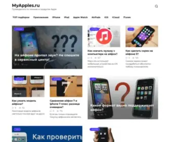 Myapples.ru(Все об Apple) Screenshot