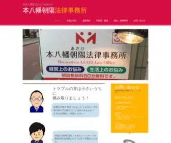 Myasahi-Law.com(市川市本八幡) Screenshot