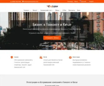 Myasiaexplorer.com(Услуги для бизнеса в Гонконге и Китае) Screenshot