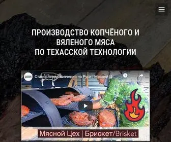 Myasnoyceh.ru(Производство копчёного и вяленого мяса в Санкт) Screenshot