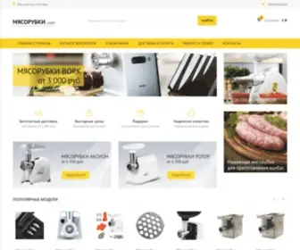 Myasorubki.com(В нашем интернет) Screenshot