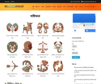 Myastrohealer.com(राशिफल) Screenshot