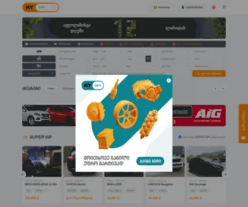 Myauto.ge(ავტომობილები) Screenshot