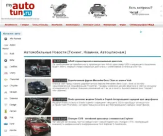 Myautotun.ru(Мой Авто Тюнинг) Screenshot