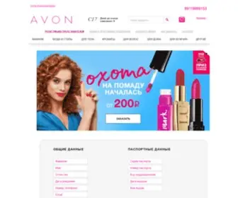 Myavonruss.ru(AVON) Screenshot