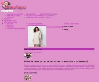 Myavonsecrets.com(Секреты) Screenshot