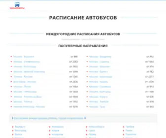 Myavtobus.ru(Расписание автобусов) Screenshot