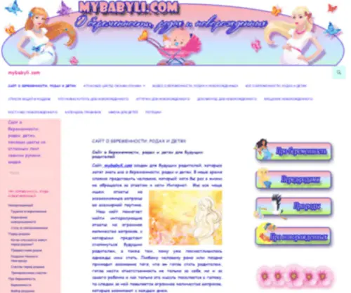 Mybabyli.com(Сайт) Screenshot