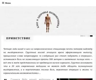 Mybackpain.ru(Блог о здоровье позвоночника) Screenshot