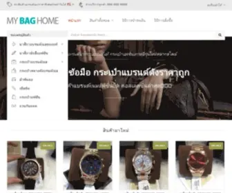 Mybaghome.com(บ้านกระเป๋า) Screenshot