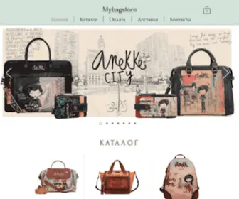 Mybagstore.ru(Магазин испанского бренда Anekke в Санкт) Screenshot