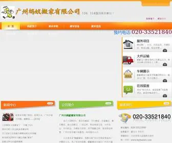 Mybanwu.com(广州搬家公司) Screenshot