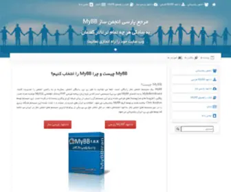 MYbbiran.com(مرجع پارسی MyBB) Screenshot