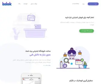 MYbdok.ir(فروشگاه) Screenshot