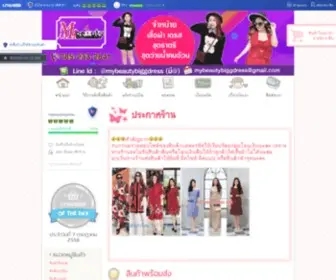 Mybeautybiggdress.com(เสื้อผ้าคนอ้วน) Screenshot