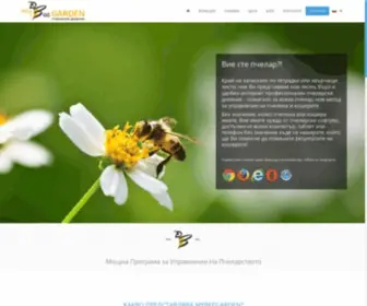 Mybeegarden.com(Професионален пчеларски софтуер дневник онлайн) Screenshot