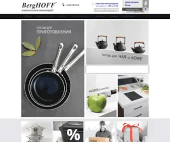 Myberghoff.ru(Официальный интернет) Screenshot