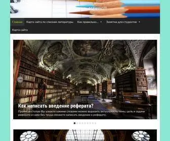 Mybibliografiya.ru(Учимся вместе) Screenshot