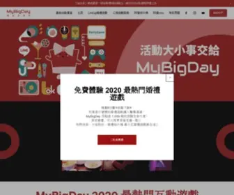 Mybigday.com.tw(婚禮遊戲) Screenshot