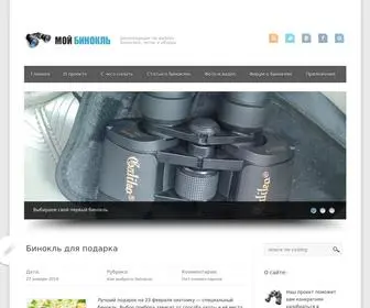 Mybinoculars-Optics.ru(Мы расскажем Вам) Screenshot