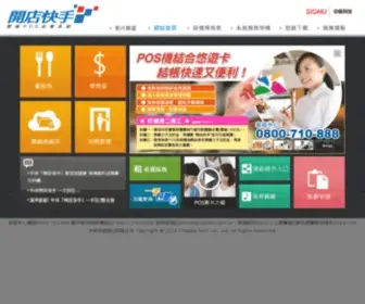 Mybiz.net.tw(中保集團POS店管系統) Screenshot