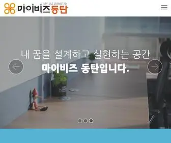 Mybizdt.com(마이비즈동탄) Screenshot