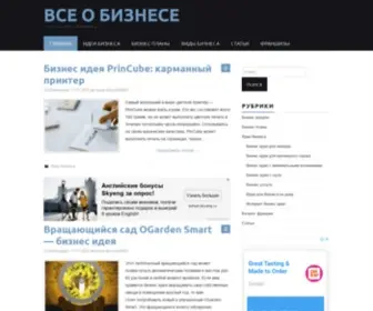 Mybiznescentr.ru(Все о бизнесе) Screenshot