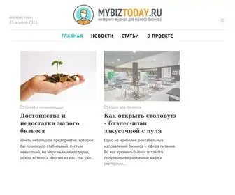 Mybiztoday.ru(Интернет) Screenshot