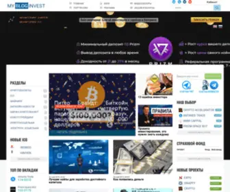 MYbloginvest.com(Хайп) Screenshot