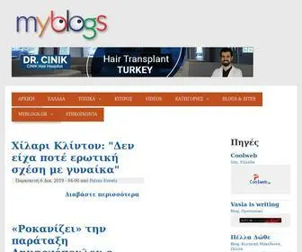 MYblogs.gr(Ελληνικά sites και blogs) Screenshot