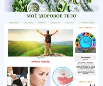 Mybodyhealth.ru(Моё) Screenshot